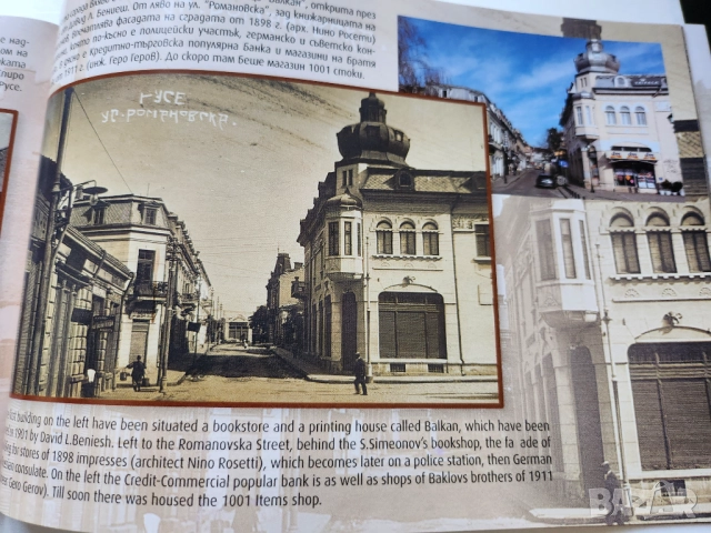 Русе - още един поглед - Илюстрована история, интересен албум :снимки и текст на бълг. и англ.език, снимка 4 - Енциклопедии, справочници - 51707056