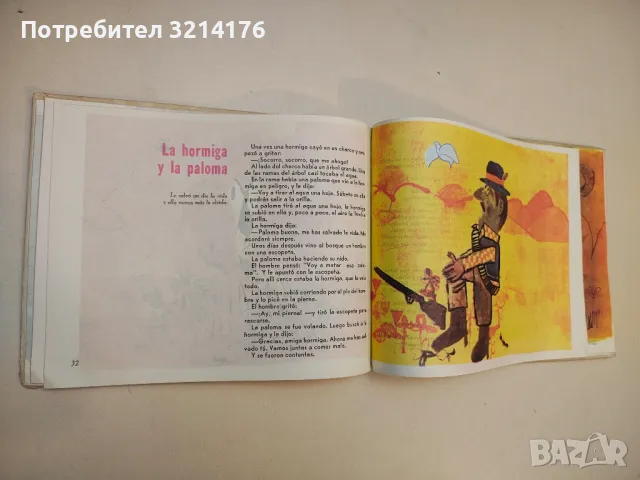 “Cuentos de animales” - de Herminio Almendros, ilustraciones de Eduardo Muñoz Bachs, снимка 4 - Детски книжки - 49677751