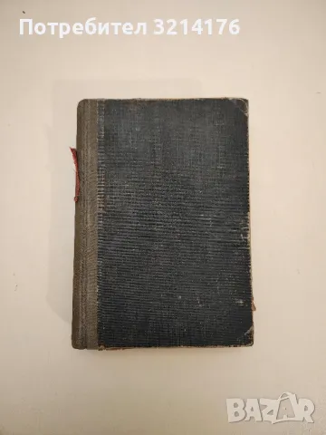 Сталиново племе – Ив. Зирянов, Александър Дроздов, Б. Лавренев, предговор: Ем. Ярославски