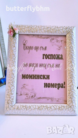 Подаръци за моминско парти, снимка 11 - Подаръци за сватба - 36341659