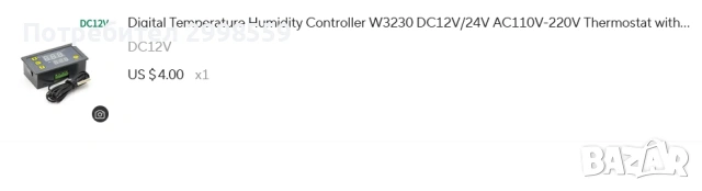 12V Цифров термостат W3230 DC 12V, снимка 4 - Друга електроника - 53007538