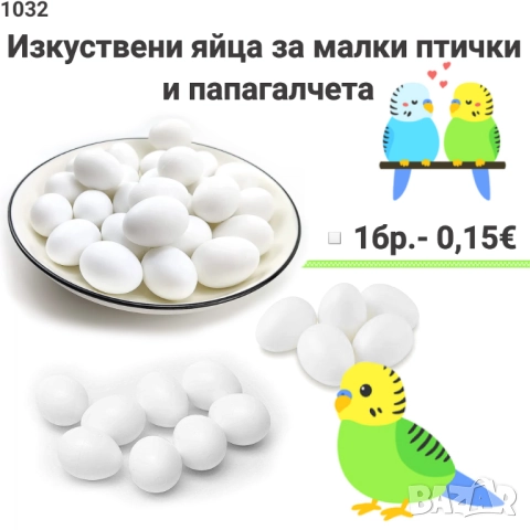Кече за гнездо. Подложка за гнездо. Материал за гнездене. Кечета за гнезда за папагали и други птици, снимка 5 - За птици - 33529438