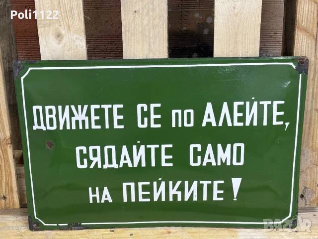 Емайлирана табела