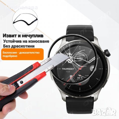 20D протектор за смарт часовник Xiaomi Amazfit GTR 4, снимка 2 - Смарт часовници - 39344929