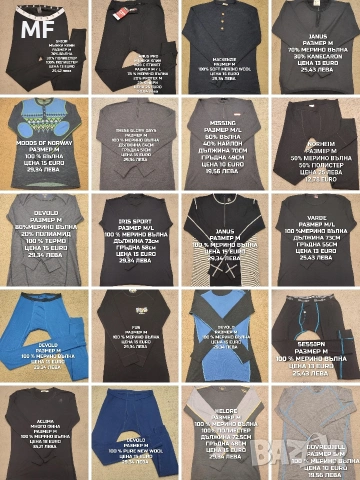 МЕРИНО ВЪЛНА ЗА МЪЖЕ В РАЗМЕР М 