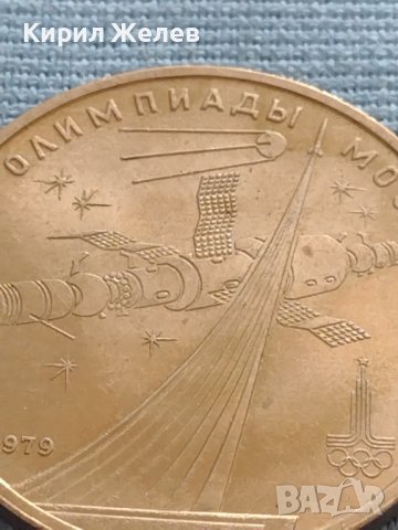 Юбилейна монета 1 рубла 1979г. СССР 22 олимпийски игри Москва 31600, снимка 8 - Нумизматика и бонистика - 42669959
