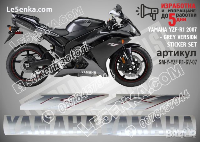 Ямаха Yamaha R1 2007 надписи стикери лепенки фолио мотор MSYR1-1, снимка 3 - Аксесоари и консумативи - 22975225