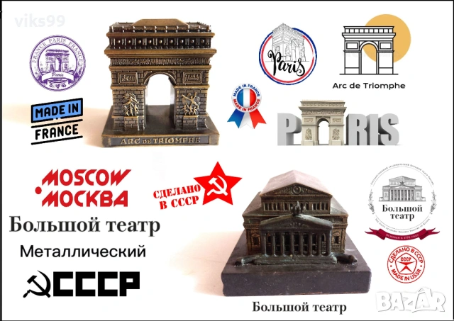 Миниатюри "Большой театр" и Триумфалната арка