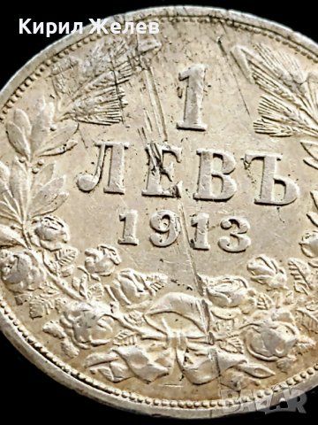 Сребърна монета 1 лев 1913г. ЦАРСТВО БЪЛГАРИЯ ФЕРДИНАНД ПЪРВИ ЗА КОЛЕКЦИОНЕРИ 29451