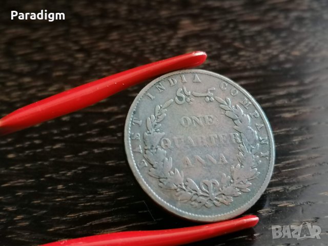 Монета - Британска Индия - 1/4 (четвърт) анна | 1858г., снимка 2 - Нумизматика и бонистика - 34097224