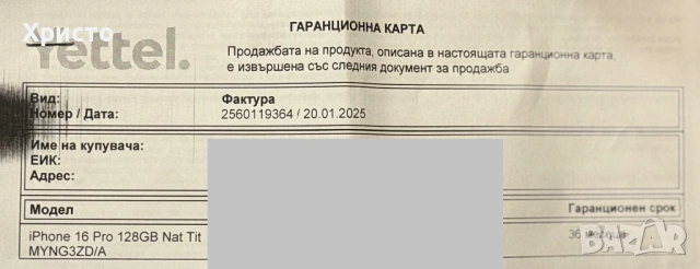 ГАРАНЦИОНЕН!!! Apple iPhone 16 Pro, 128GB, 5G, Natural Titanium  , снимка 9 - Apple iPhone - 53661923