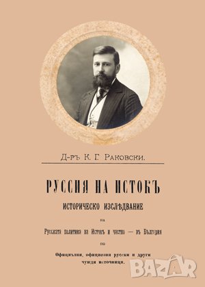 Руссия на истокъ 