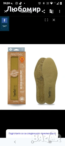 Стелка за крака унисекс, градска, кафява 39-42