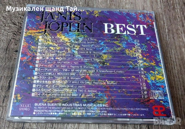 Компакт Дискове - Рок Метъл: Janis Joplin - Best, снимка 2 - CD дискове - 53639614