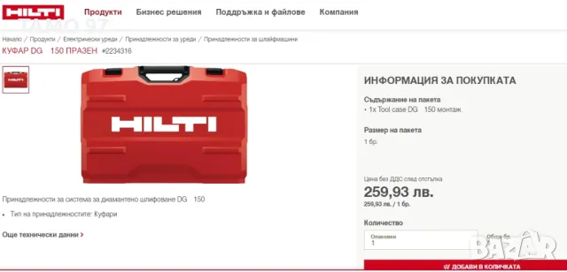 Hilti - Нов куфар от МАШИНА ЗА ШЛИФОВАНЕ НА БЕТОН DG 150 / DGH 150, снимка 4 - Други инструменти - 48853331
