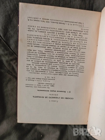 За индивидуалните и колективни нужди. Иван Байнов, снимка 3 - Други - 53844714