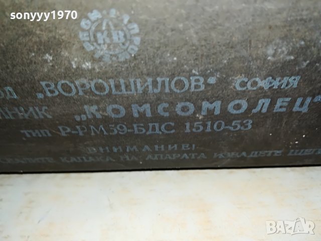 комсомолец-бакелит-антика 2511221718, снимка 18 - Ресийвъри, усилватели, смесителни пултове - 38797448