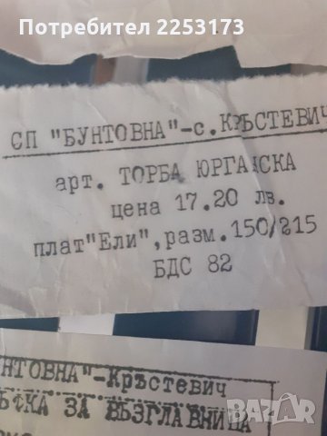 Соц.стари етикети от спално бельо лот, снимка 3 - Други - 33994542