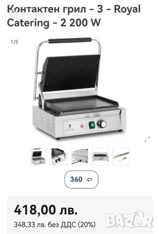 Контактен грил Royal, снимка 5 - Скари - 51617185
