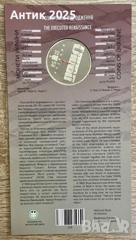 Възпоменателна монета 5 гривни „Разстреляно възраждане – Юлиан Шпол“ 2025, снимка 2 - Нумизматика и бонистика - 53456147