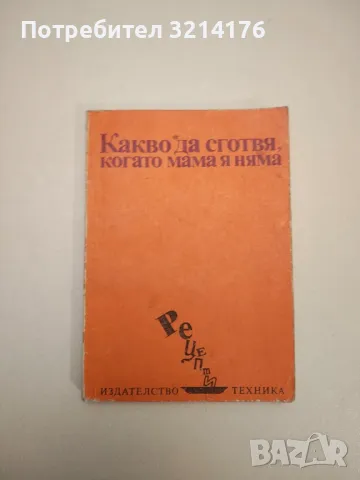 Млечни напитки и плодови десерти - Васила Данаилова, снимка 4 - Специализирана литература - 47864797