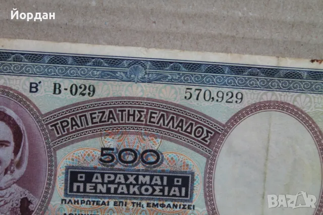 500 Драхма банкнота /1939-та година/, снимка 3 - Нумизматика и бонистика - 48309964