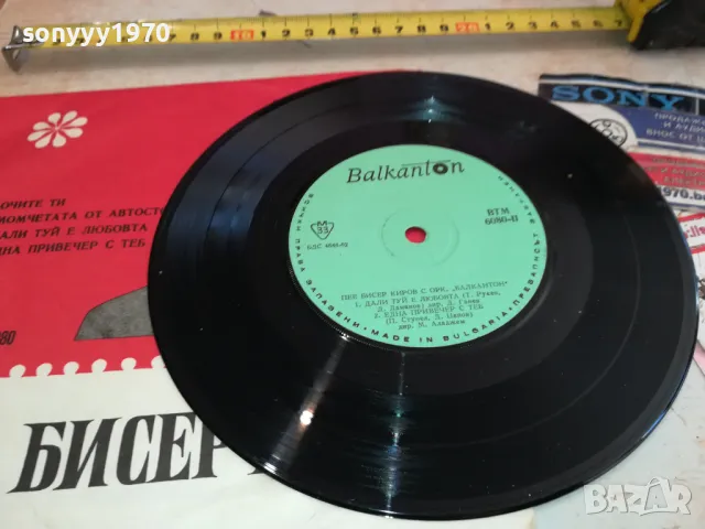 БИСЕР КИРОВ-ПЛОЧА 2711241632, снимка 2 - Грамофонни плочи - 48129114