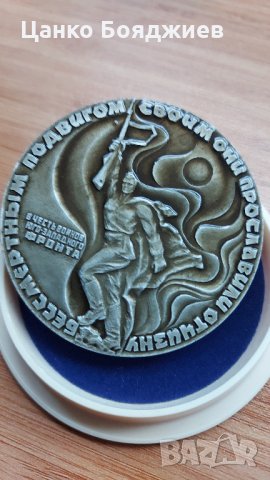 Плакет - Съветски/Руски