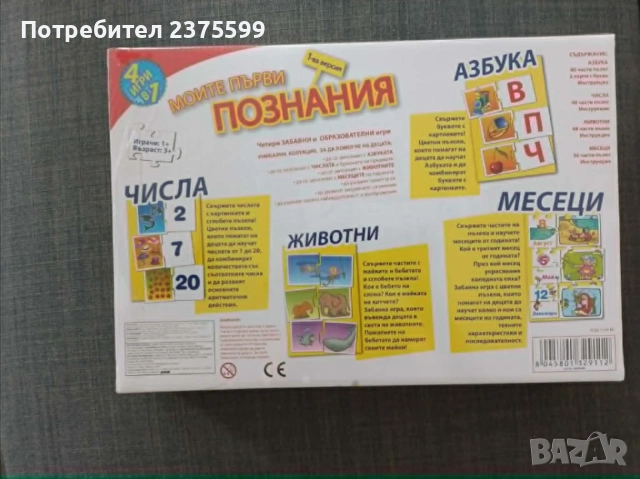 Настолна игра "Моите първи познания" 4 в 1, снимка 2 - Образователни игри - 55811018