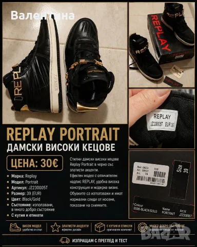 Дамски високи кецове Replay Portrait, 39