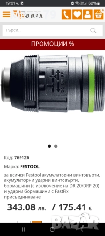 Festool Патроници за винтоверт , снимка 9 - Други инструменти - 52772835