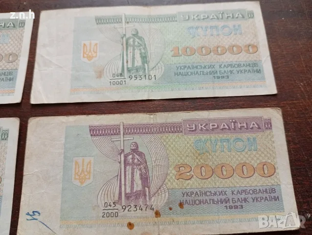 Украински купон карбованци, снимка 2 - Нумизматика и бонистика - 55929813