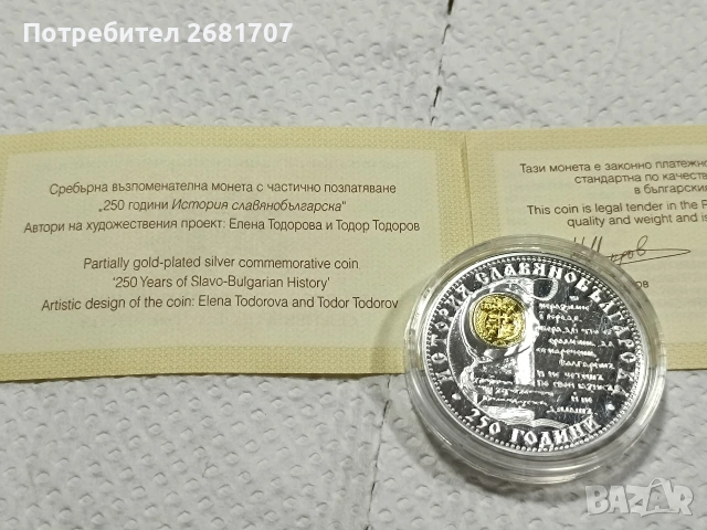 сребърна монета 10 лв 2012, снимка 2 - Нумизматика и бонистика - 53144591