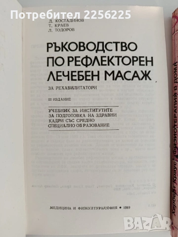 ЛОТ Лечебен масаж, снимка 7 - Специализирана литература - 53155060