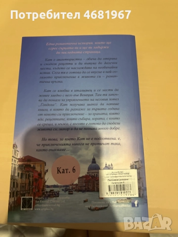 Книгата Една година в хотел Гондола, снимка 2 - Художествена литература - 55890931