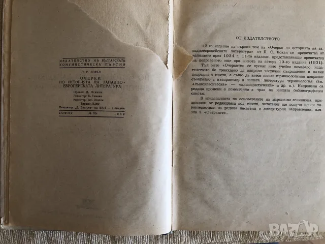 Старинни книги от преди 1945 г. група 1, снимка 2 - Художествена литература - 55791880