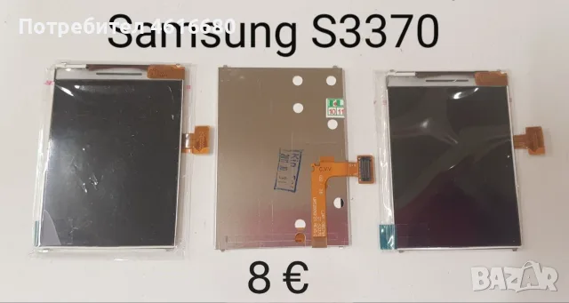 Дисплей за Samsung S5230,S5570,S3370,S3650,E2600,C3050,C3500,S5350,S5830,S5560,I5500,B5702,C3510, снимка 3 - Резервни части за телефони - 56222786