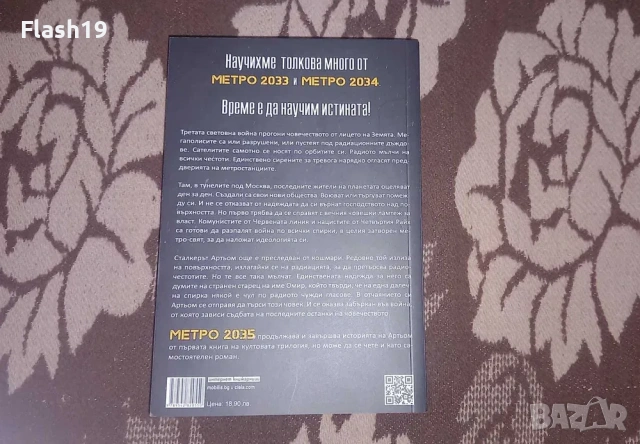 Метро 2035 , снимка 2 - Художествена литература - 53137641