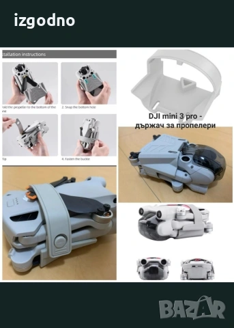 Държач за пропелери дрон Dji mini 3 pro - proppeler holder dji mini 3 pro