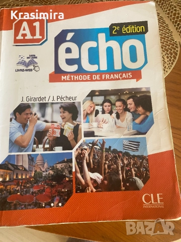 Учебници по френски език, снимка 1