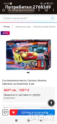 Състезателна писта , снимка 2 - Образователни игри - 52587146