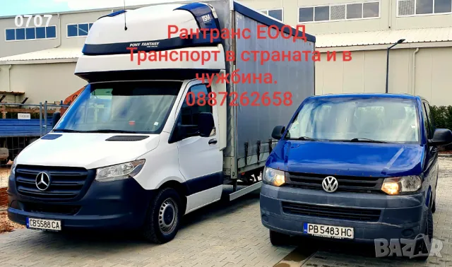 Транспорт в страната и в чужбина 