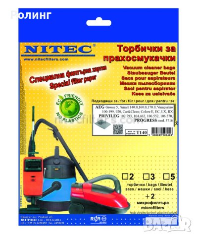 ТОРБИЧКИ ЗА ПРАХОСМУКАЧКИ,4ЛВ/ПАК. НАМАЛЕНИЕ, снимка 1