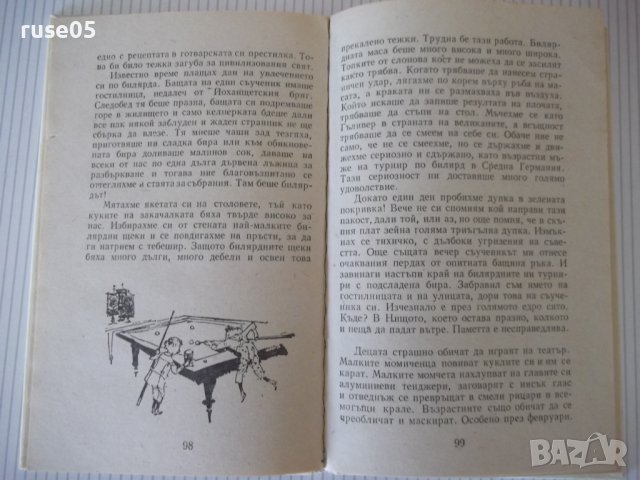 Книга "Когато бях малко момче - Ерих Кестнер" - 208 стр., снимка 5 - Детски книжки - 41552394