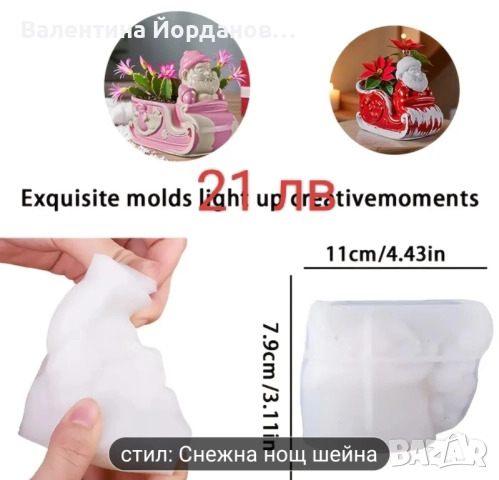 силиконови молдове, снимка 14 - Други - 51894534