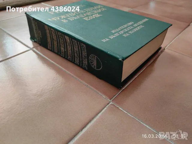 ДВУТОМНИ НЕМСКО-БЪЛГАРСКИ РЕЧНИЦИ+ДЖОБЕН РЕЧНИК И ПОДАРЪЦИ, снимка 5 - Чуждоезиково обучение, речници - 49110748