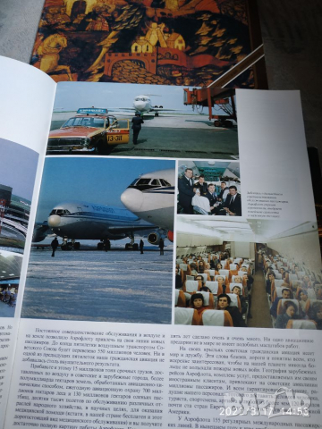 Лот от 4 брошури аерофлот 1985, снимка 5 - Колекции - 36137966