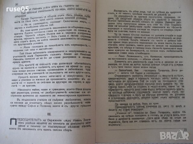 Книга "Човекътъ, който иде-книга 1-Цвѣтанъ Минковъ"-80 стр., снимка 5 - Художествена литература - 41496693