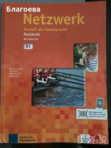 учебници по немски език, ниво В1, снимка 1 - Учебници, учебни тетрадки - 35825382