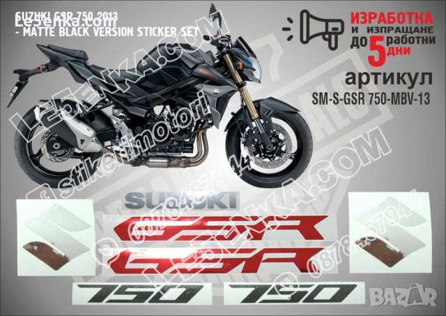Suzuki GSR 750 Matte Black Version 2013 SM-S-GSR 750-MBV-13, снимка 1 - Аксесоари и консумативи - 42477979